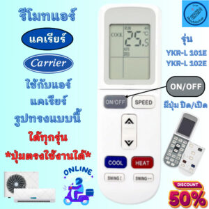 Carrier รีโมทแอร์ แคเรียร์ รุ่น YKR-L/102E ใช้แทนรีโมทอันเดิมที่เป็นรูปทรงแบบนี้ ใด้ทุกรุ่น รีโมท แอร์ แค เรีย อะไหล่แอร