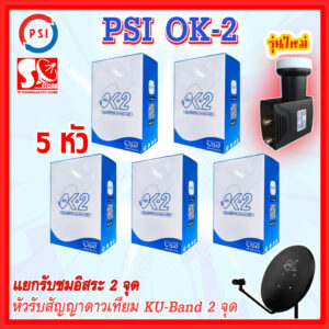 PSI OK2 หัวรับสัญญาณ **แพ็ค5** LNB  Infosat หัวจานInfosat  True-2  2 ขั้ว รับ thaicom 8 สำหรับจาน KU-Band