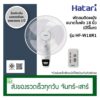 Hatari พัดลมติดผนังรีโมท พัดลมข้างฝา มีรีโมท ขนาด 18 นิ้ว รุ่น HF-W18R1