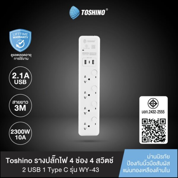 ส่งฟรี Toshino รางปลั๊กไฟ 4-5 ช่อง + 2 USB 1 Type C 4-5 สวิตช์ ยาว 3 เมตร รุ่น WY