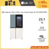 LG ตู้เย็น Instaview Door-in-Door รุ่น GC-Q257CMFW ขนาด 23.1 คิว