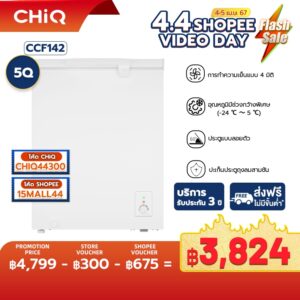 CHiQ 5Q/7Q ตู้แช่แข็ง รุ่น Chest Freezer CCF142/CCF199 สีขาว 3 Years Warranty New