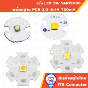 3W LED SMD 3535 700mA 3.0-3.4V สีขาว 6500K 3000K 3200K หลอดไฟฉาย พร้อมฐาน PCB 8mm 10mm 16mm 20mm อะไหล่ทดแทน Cree XPE