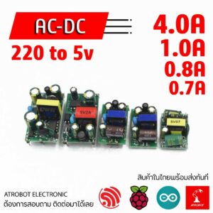 220v AC to DC 5v Power supply module โมดูลแปลงไฟ กระแสสลับ กระแสตรง 1A 2A 0.8A 0.7A ขนาดเล็ก หม้อแปลง