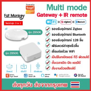 Tuya Multi Mode gateway+IR Remote ZBS06 และ ZBS08 zigbee+bluetooth gateway และ IR Remote ในตัวเดียวกัน สำหรับอุปกรณ์ iot