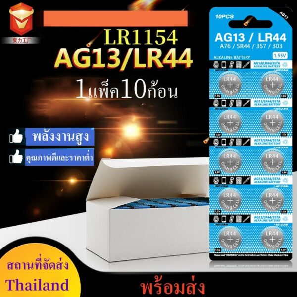 ถ่านกระดุม เบอร์ LR44 A76