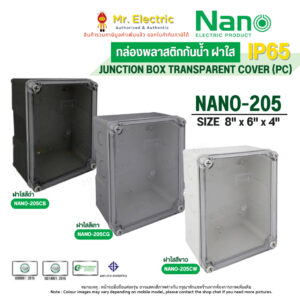 NANO กล่องกันน้ำพลาสติก ฝากล่องใส NANO-205CW (ใสขาว)