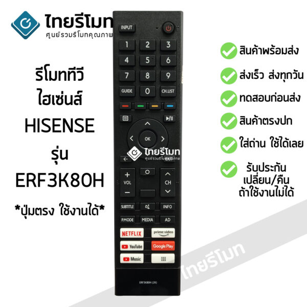 รีโมททีวี Hisense รุ่น ERF3K80H ตัวเดิมรูปทรงแบบนี้ จะใช้ได้ [ร้านแนะนำ-เก็บเงินปลายทางได้-พร้อมส่ง]