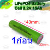 LiFePO4 Battery 33140 3.2V 15