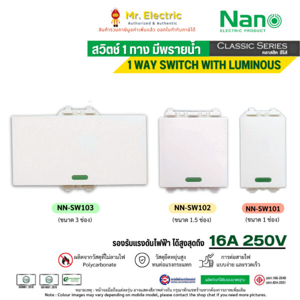 NANO สวิตช์ทางเดียว 16A 250V มีพรายน้ำ สีขาว ดำ รุ่น NN-SW101