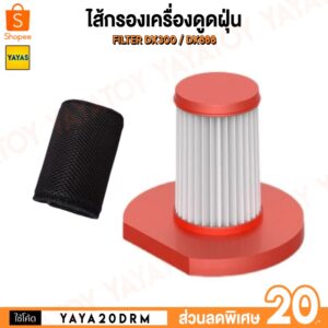 (พร้อมจัดส่ง) Deerma Filter ไส้กรอง DX300 อะไหล่ เครื่องดูดฝุ่น