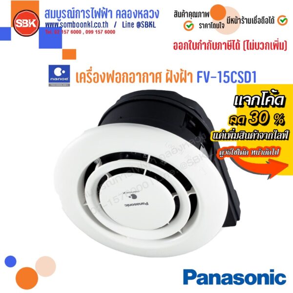 [พร้อมส่ง] PANASONIC เครื่องฟอกอากาศ เครื่องสร้างอนุภาค NanoeX ฝังฝ้า FV-15CSD1 (PANASONIC) ยับยั้งไวรัสและแบคทีเรีย