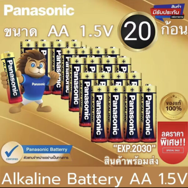 Panasonic ถ่านอัลคาไลน์ 1.5V ขนาด AA / AAA 20-50ก้อนของแท้ ถ่าน ถ่านไฟฉาย พานาโซนิค อัลคาไลน์ ส่งในไทย