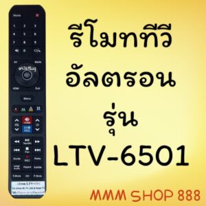 รีโมทรุ่น : อัลตรอน Altron รหัส LTV-6501 ตัวยาว สินค้าพร้อมส่ง