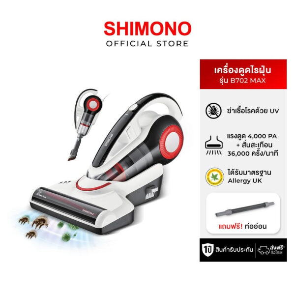 SHIMONO เครื่องดูดไรฝุ่นไซโคลนพลัง UV Cyclone vacuum cleaner รุ่น B702