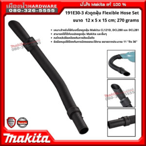 Makita รุ่น 191E30-3 หัวดูดฝุ่น Flexible Hose Set อะไหล่เครื่องดูดฝุ่นไร้สาย ‎ขนาด  12 x 5 x 15 cm; 270 grams