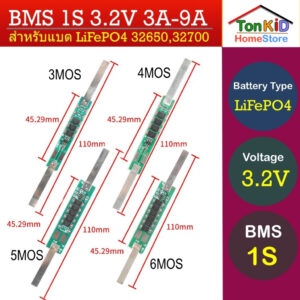 BMS 1S(7.5A)3.2V