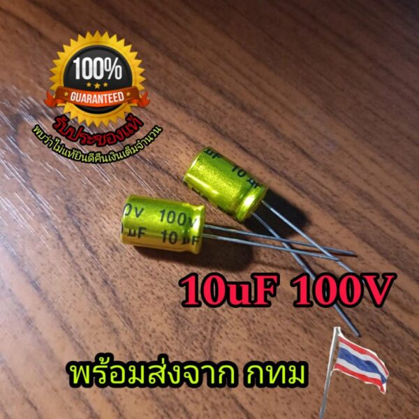 ตัวเก็บประจุแบบไม่มีขั้ว คาปาซิเตอร์ NP 10uF 100V ของมีพร้อมส่งจาก กทม