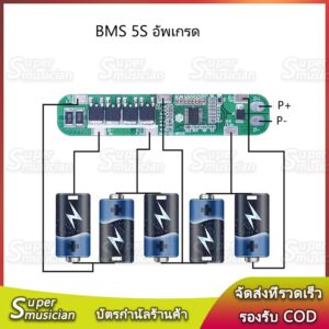 BMS 5S 15A 21V 18650 บอร์ดป้องกันแบตเตอรี่ Lithium Li-ion เหมาะสำหรับแบตเตอรี่ลิเธียมไอออนลิเธียมไอออน