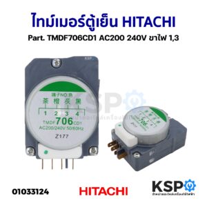 ไทม์เมอร์ตู้เย็น HITACHI ฮิตาชิ TMDF706CD1 ขาไฟ 1