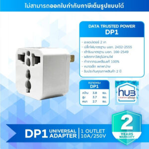 ปลั๊กแปลง 3ขา เป็น 2ขา Data DP1 Universal Adapter ปลั๊กไฟมาตราฐาน มอก.