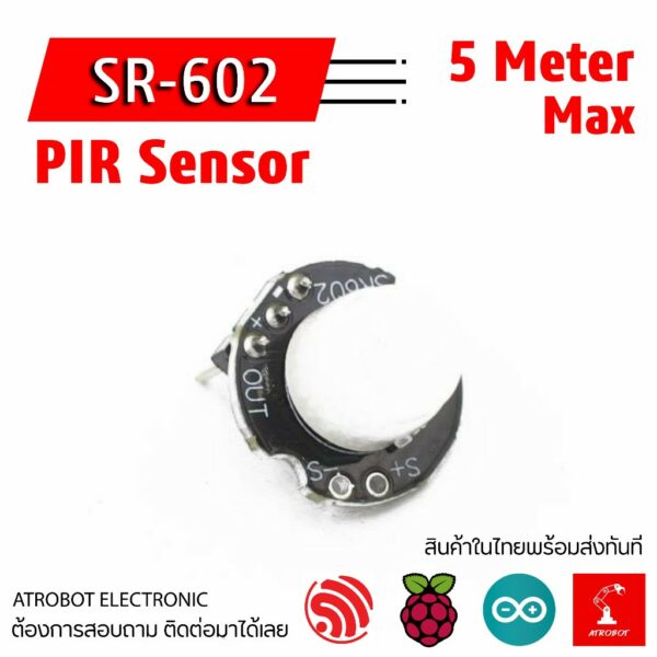 SR602 Tiny PIR Motion Sensor ขนาดจิ๋ว เซ็นเซอร์ ตรวจจับการเคลื่อนไหว ระยะ 5 เมตร มินิ