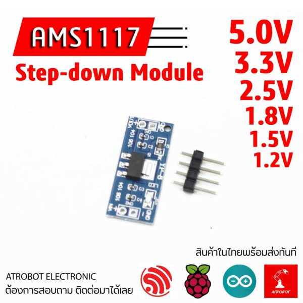 AMS1117 Step-down Module Regulator โมดูลลดแรงดัน วงจรลดแรงดัน โมดูลแปลงแรงดันไฟ 5.0V