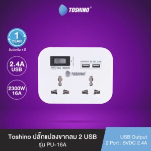 ส่งฟรี Toshino ปลั๊กแปลง 2 ช่อง+2 USB(2.4A) มีสวิตช์ 3600W รุ่น PU-16A