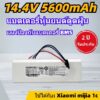 แบตเตอรี่เครื่องดูดฝุ่น หุ่นยนต์ดูดฝุ่น - Battery Li-ion 14.4V 5600mAh Xiaomi Mijia Robot Vacuum Mop