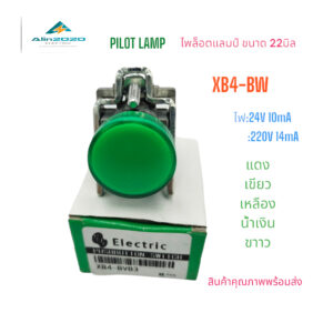 XB4-BV PILOT LAMP 22MM. ไพลอตแลมป์ 22มิล