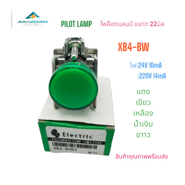 XB4-BV PILOT LAMP 22MM. ไพลอตแลมป์ 22มิล