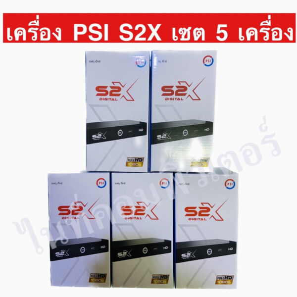 5 เครื่อง ผลิต xx/01/2024 กล่องรับสัญญาณดาวเทียม รุ่น S2X Full HDใช้ได้ทั้งจาน C band & Ku band