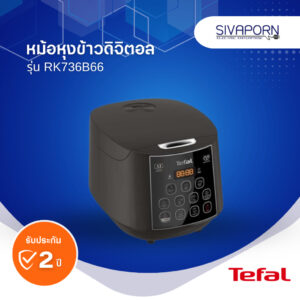 TEFAL หม้อหุงข้าวดิจิตอล ขนด 1.8 ลิตร รุ่น RK736B66 (สีเทาดำ)