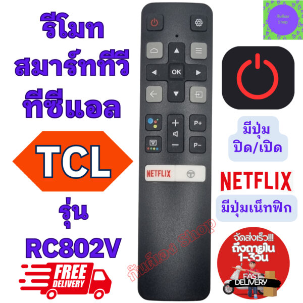 รีโมทสมาร์ททีวี ทีซีแอล tcl SMART TCL TV LED สั่งงานด้วยเสียง รุ่น RC802V  รีโมท สมาร์ททีวี ทีซีแอล มีปุ่ม Netflix รีโมท