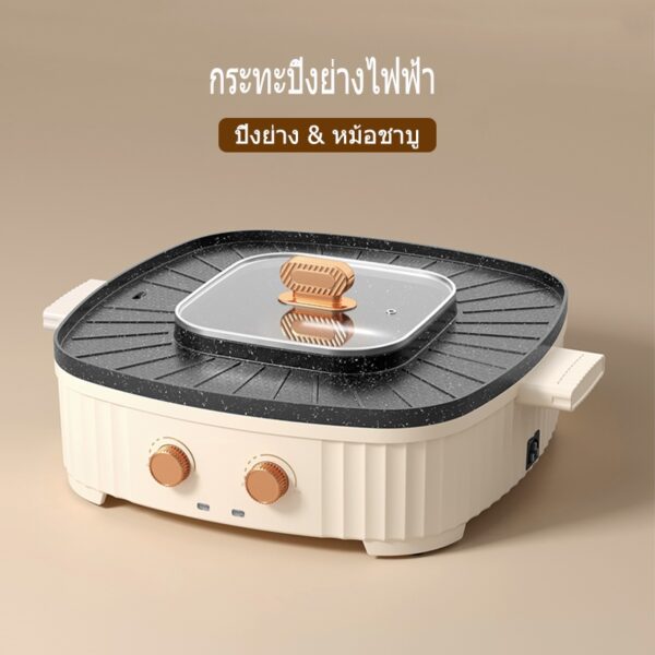 กระทะปิ้งย่างไฟฟ้า เตาปิ้งย่างไฟฟ้า 1500W เตาหมูกระทะ รุ่น 34ซม(4-8 คน) ปิ้งย่าง & หม้อชาบู