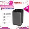 Toshiba เครื่องซักผ้า รุ่น AW-DUM1500LT (MK) 14 กก. Inverter Direct Drive ( AW-DUM1500 AWDUM1500 DUM1500 t2314 t2514 )