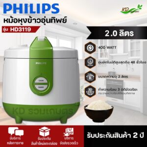 Philips หม้อหุงข้าว หม้อหุงข้าวอุ่นทิพย์ ขนาด 1.8 - 2 ลิตร  HD3119 รุ่น HD3119/35