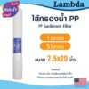 ไส้กรองน้ำ PP Lambda 2.5 x 20 นิ้ว 1 5 ไมครอน ไส้กรองหยาบ ตู้น้ำหยอดเหรียญ Sediment Tema Uni pure ไส้กรอง