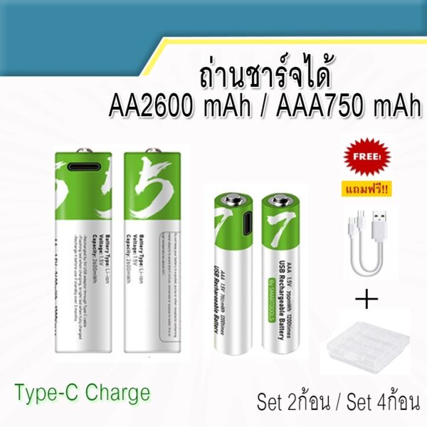 ของแท้ TSUKI ถ่านชาร์จ 1.5V Battery USB Type C ชาร์จเร็ว ถ่าน AAA / AA / 2 ก้อน 4 ก้อน มีสายชาร์จแถม