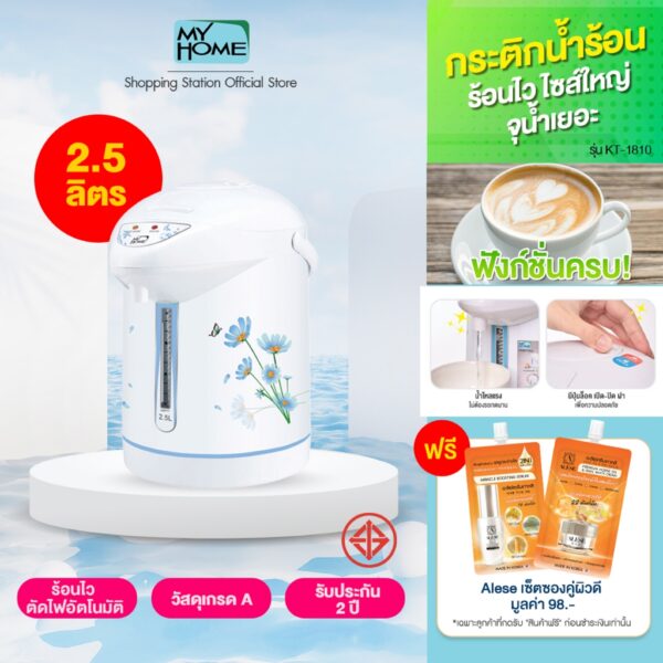 [MYHOME กระติกน้ำร้อนไฟฟ้า] รุ่น JP2532  ขนาด 2.5 ลิตร กาน้ําร้อนไฟฟ้า กาต้มน้ํา กาต้มน้ําร้อน กาต้มน้ําร้อนไฟฟ้า