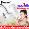 JiNGEN เครื่องกรองน้ำ 7ชั้นการกรอง ไส้กรองเซรามิค0.2ไมครอน เครื่องกรองน้ำติดหัวก๊อก ดื่มน้ำสะอาดได้โดยตรง water purifier