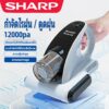 SHARP เครื่องมือกำจัดไรฝุ่น เครื่องดูดฝุ่น 12000Pa เครื่องมือกำจัดไรฝุ่นบนเตียงแบบใช้มือถือ มีฟังก์ชั่น Blu-ray