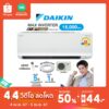 [ผ่อน 0% นาน10เดือน ผ่านบัตรเครดิต] DAIKIN MAX INVERTER แอร์ไดกิ้น ขนาด 15