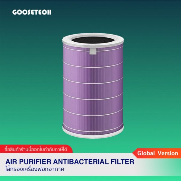 ไส้กรองเครื่องฟอกอากาศ Mi Air Purifier Antibacterial Filter (สีม่วง)