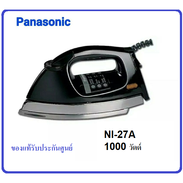 Panasonic เตารีดแห้ง 1