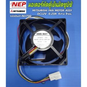 N1730 พัดลมตู้เย็นมิตซูบิชิMITSUBISHI  DC12V 0.23A 4สาย 3.5"  รุ่นNMB-MAT 3612LJ-04W-S56  สินค้าใหม่แท้ ประกัน1เดือน