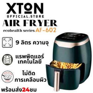 จัดส่งฟรี  Xton หม้อทอดไร้น้ำมัน 601D หม้อทอดขนาดใหญ่ 9 ลิตร หม้อทอดลมมีขนาดใหญ่และมีความจุมาก รับประกัน 5 ปี