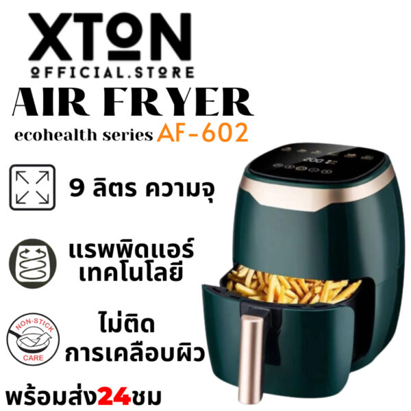 จัดส่งฟรี  Xton หม้อทอดไร้น้ำมัน 601D หม้อทอดขนาดใหญ่ 9 ลิตร หม้อทอดลมมีขนาดใหญ่และมีความจุมาก รับประกัน 5 ปี