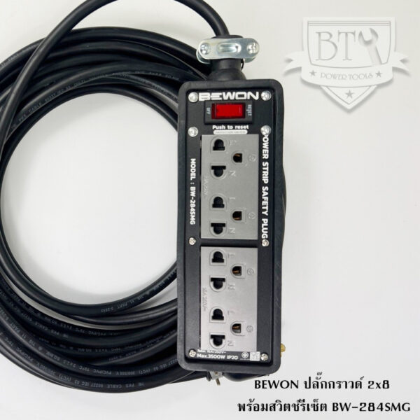 BEWON ปลั๊กไฟ 4 ช่อง รุ่น BW-284SMG มีสวิทช์ควบคุม รองรับกำลังไฟสูงสุด 3500 Watt พร้อมสาย VCT ปลั๊กพ่วง ปลั๊กสนาม