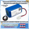 แบตเตอรี่สำหรับเครื่องดูดฝุ่น Mister Robot Battery Li-ion 2600mAh 14.4-14.8V